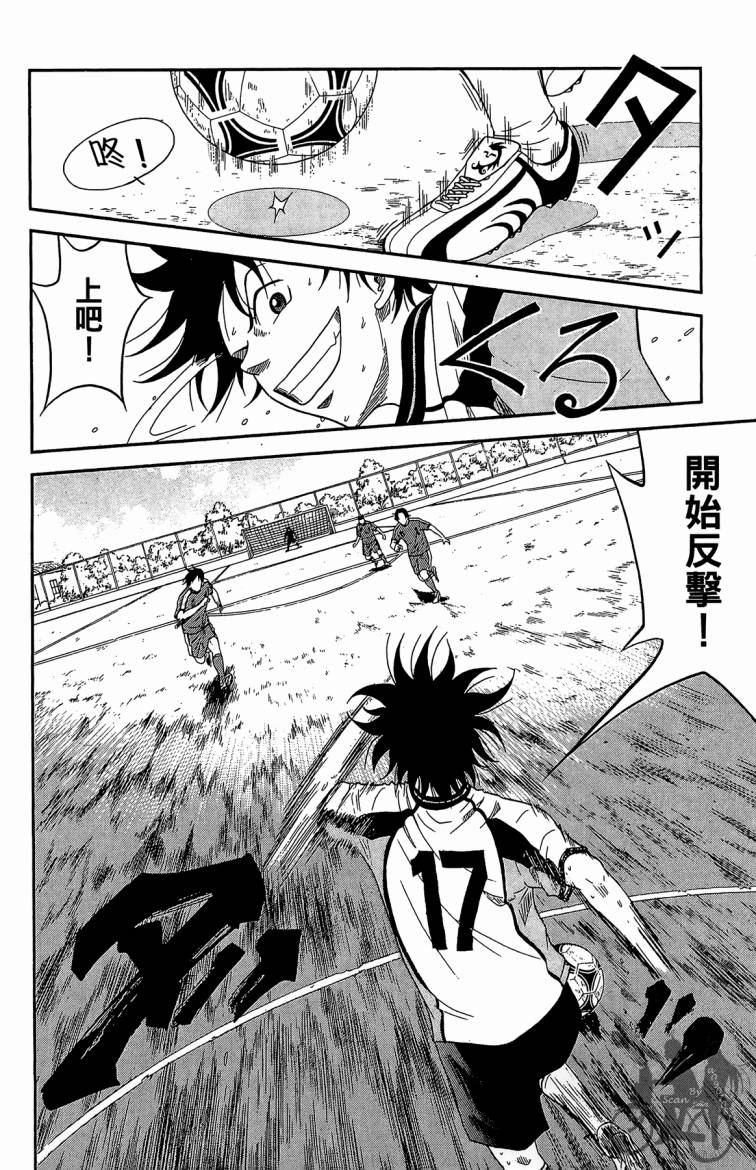 魔法足球 第3卷 第53页