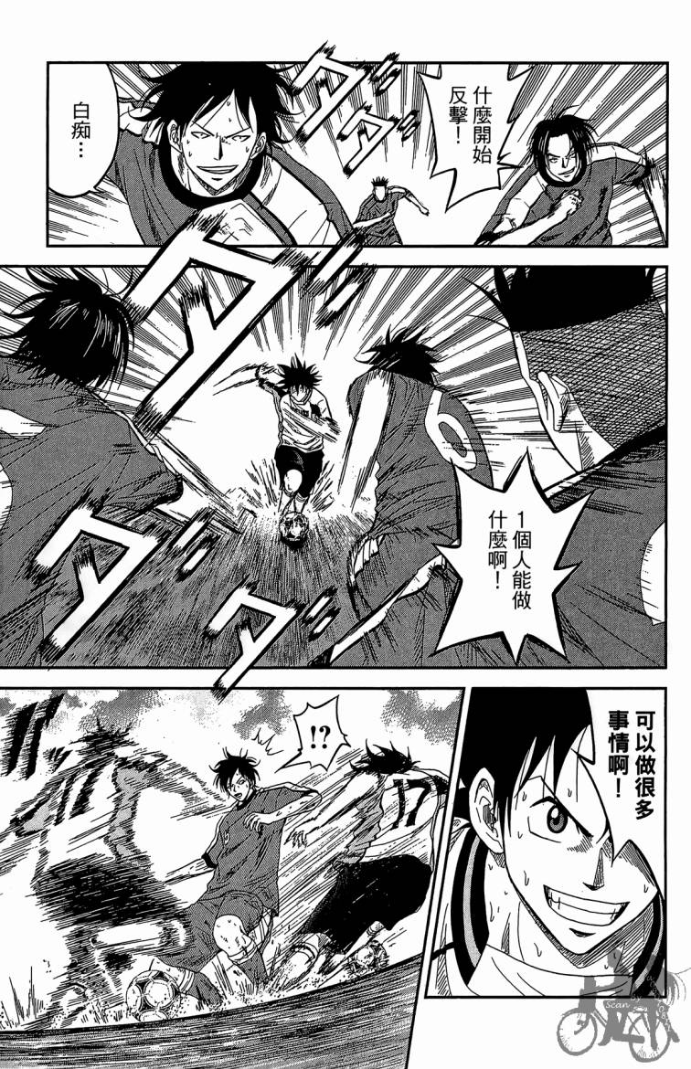 魔法足球 第3卷 第54页