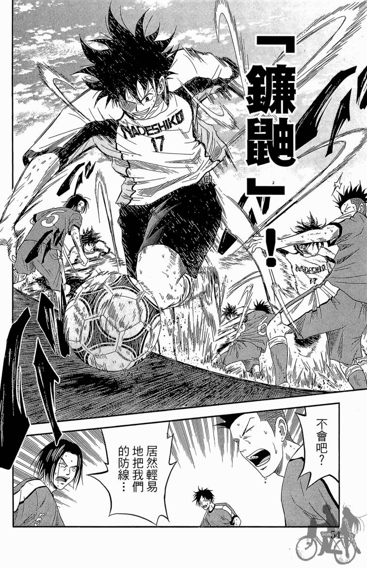 魔法足球 第3卷 第55页