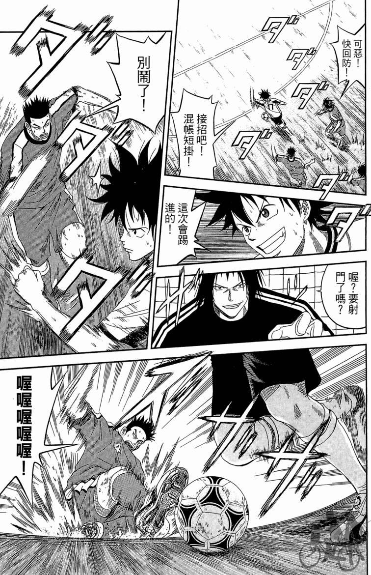 魔法足球 第3卷 第56页