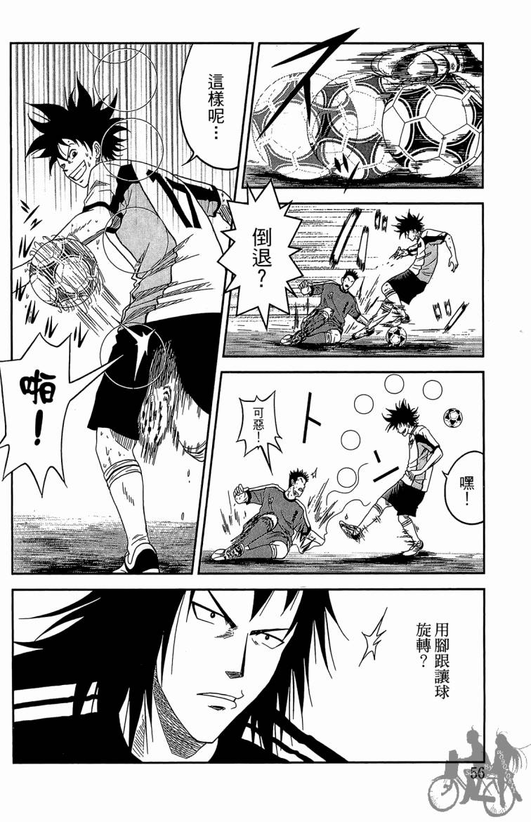 魔法足球 第3卷 第57页