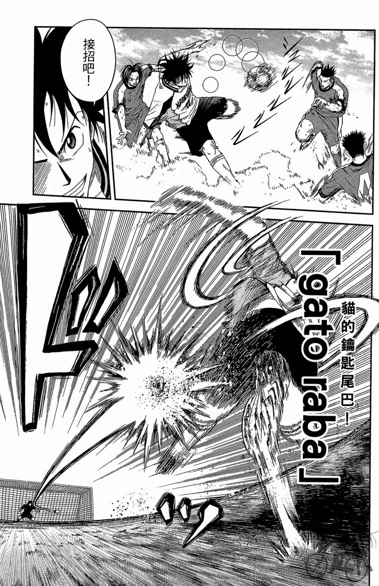 魔法足球 第3卷 第58页