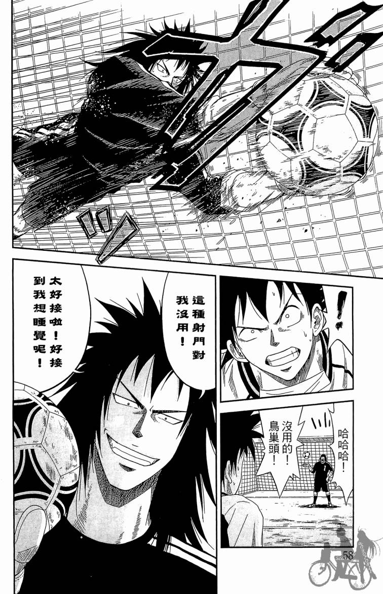 魔法足球 第3卷 第59页