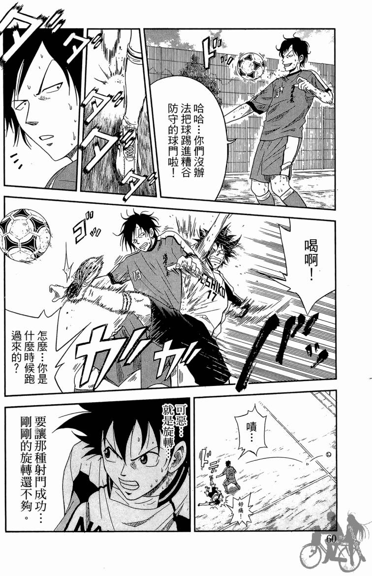 魔法足球 第3卷 第61页