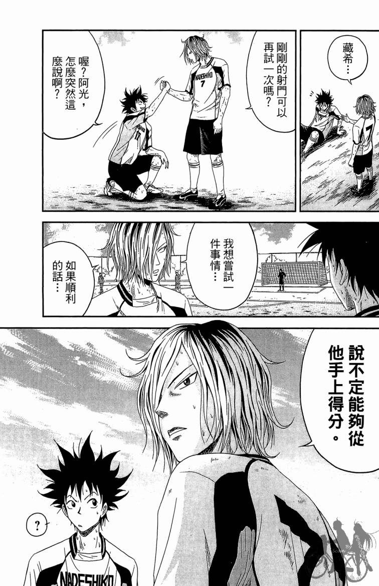 魔法足球 第3卷 第62页