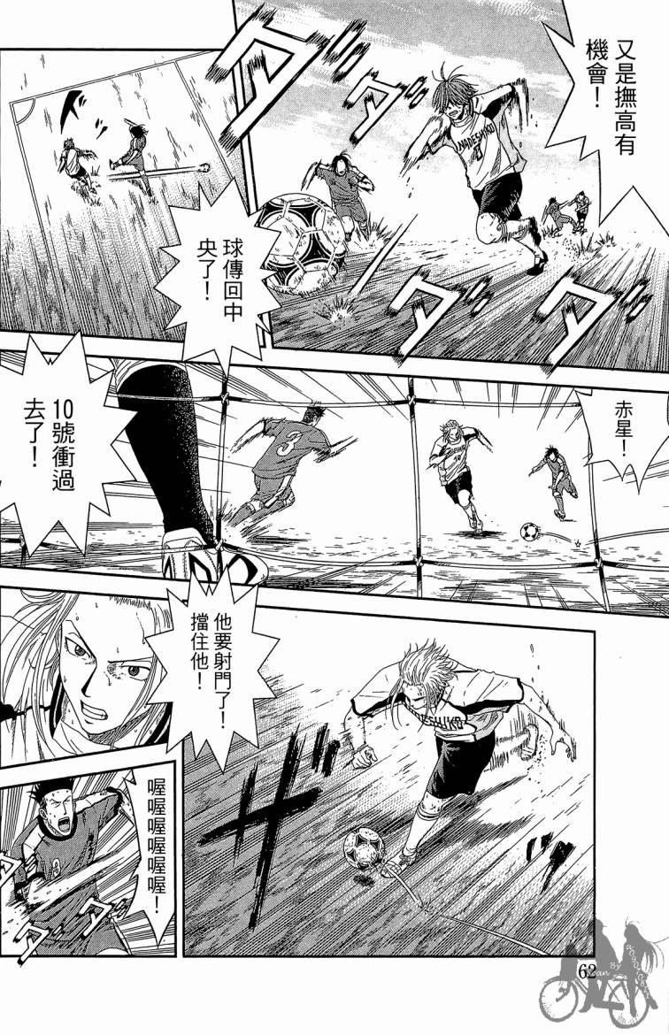 魔法足球 第3卷 第63页