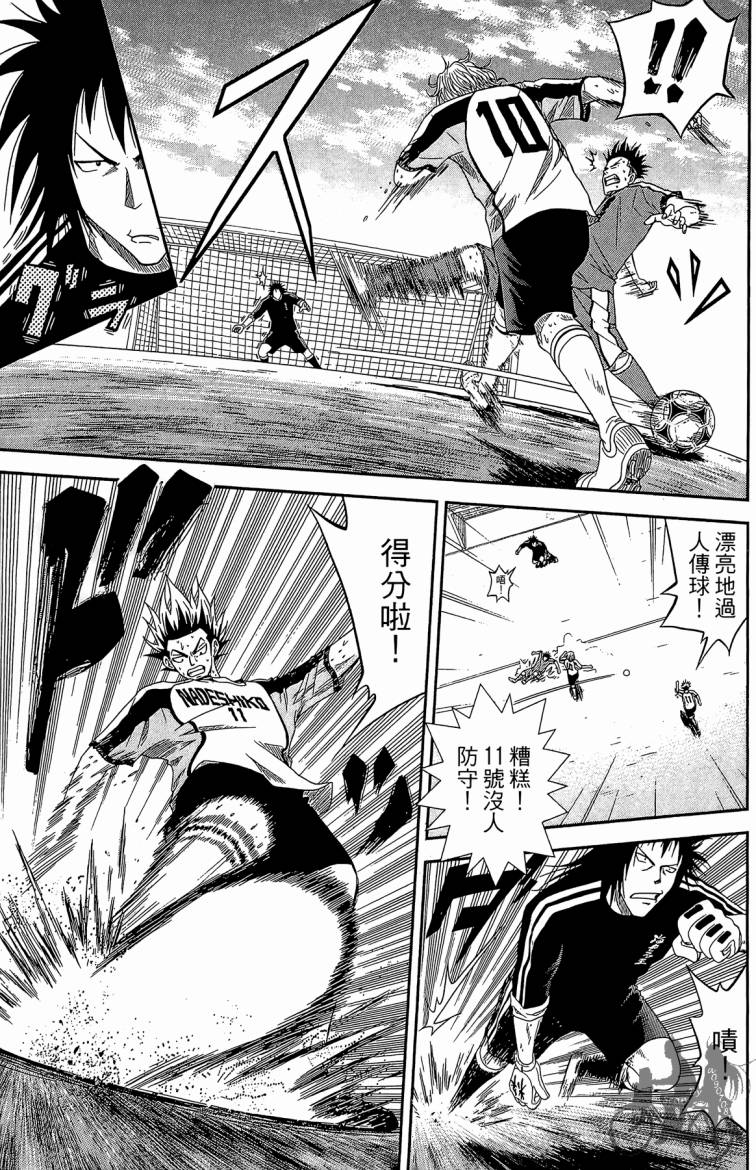 魔法足球 第3卷 第64页