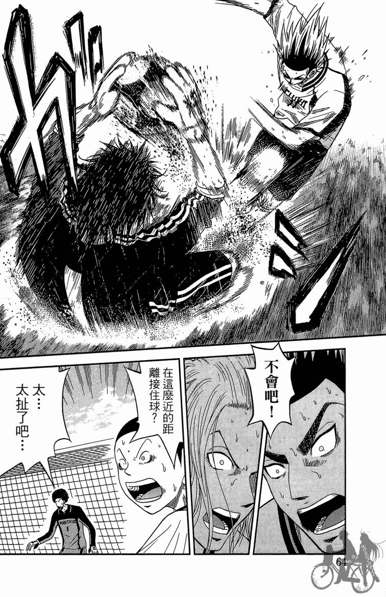 魔法足球 第3卷 第65页