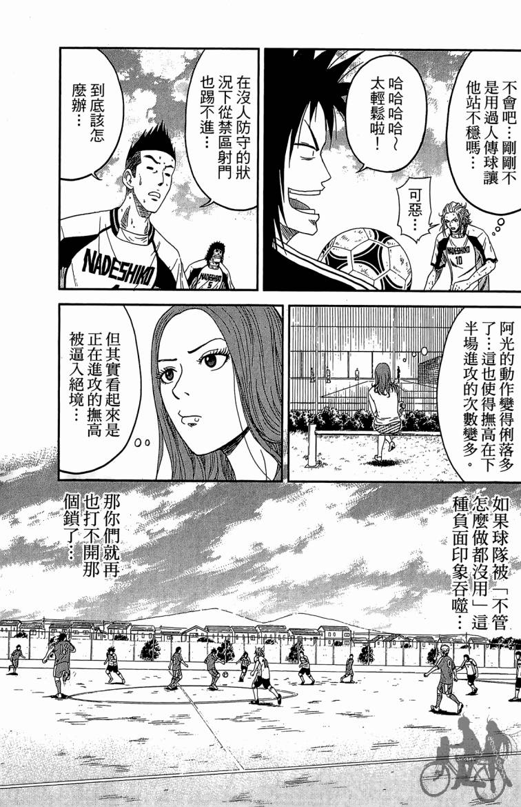 魔法足球 第3卷 第66页