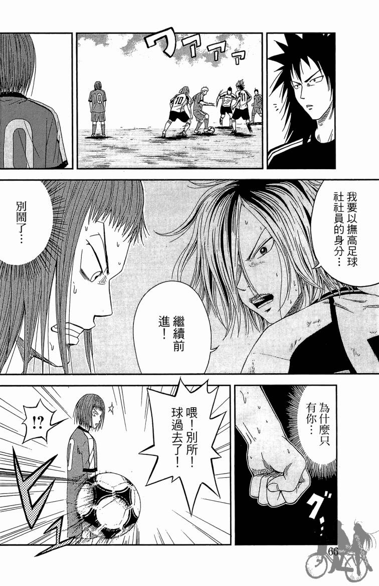 魔法足球 第3卷 第67页