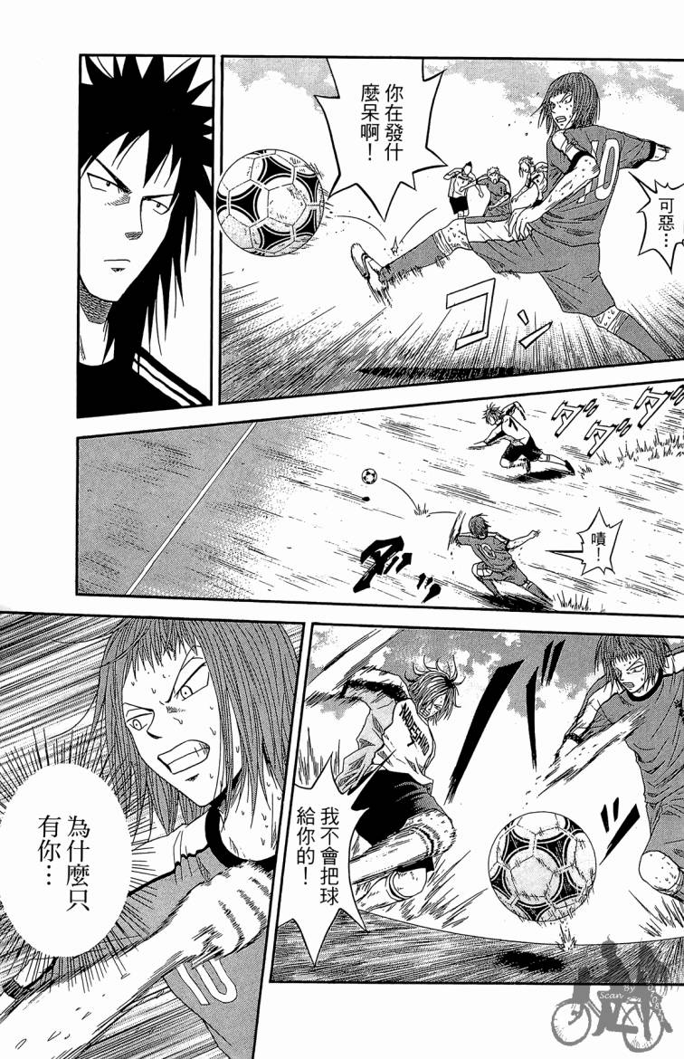 魔法足球 第3卷 第68页