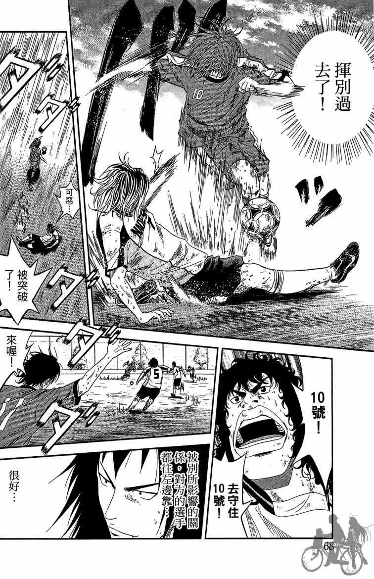 魔法足球 第3卷 第69页