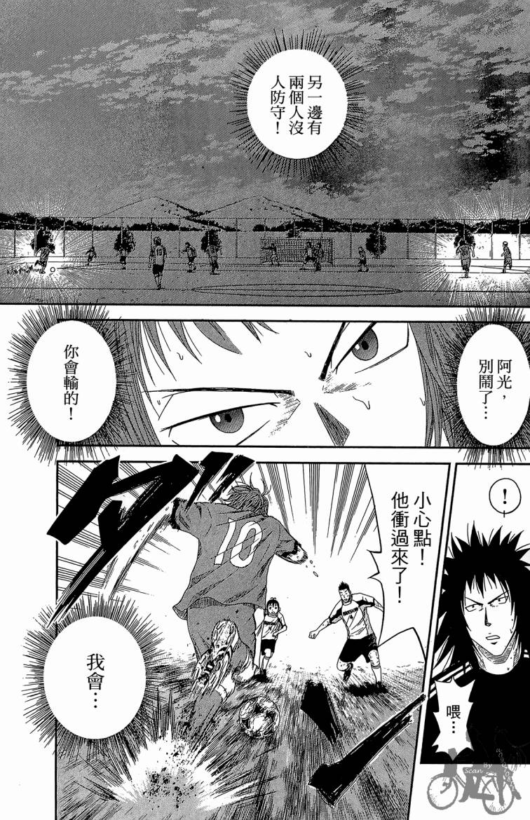 魔法足球 第3卷 第70页