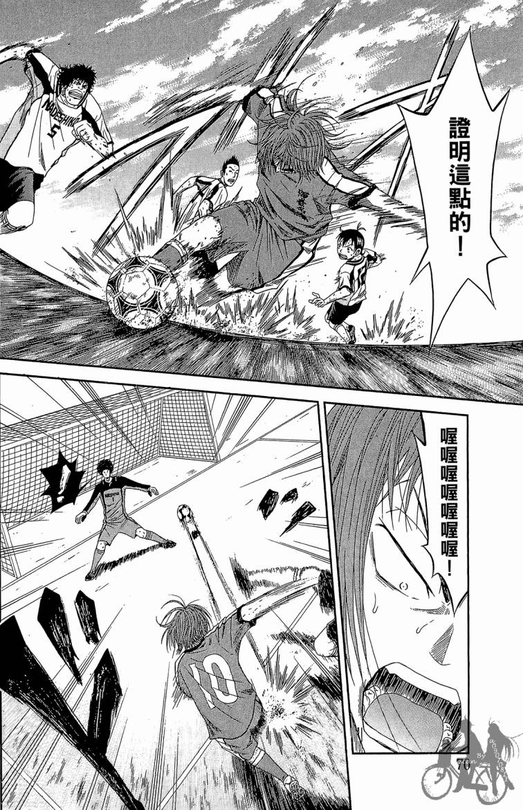 魔法足球 第3卷 第71页