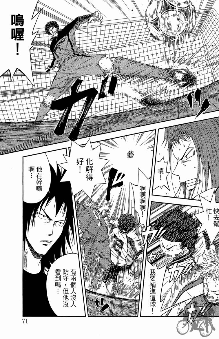 魔法足球 第3卷 第72页