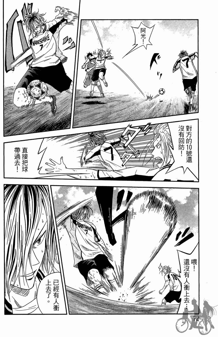 魔法足球 第3卷 第73页