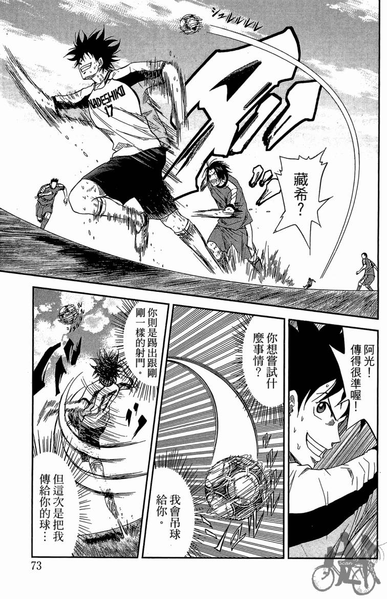 魔法足球 第3卷 第74页