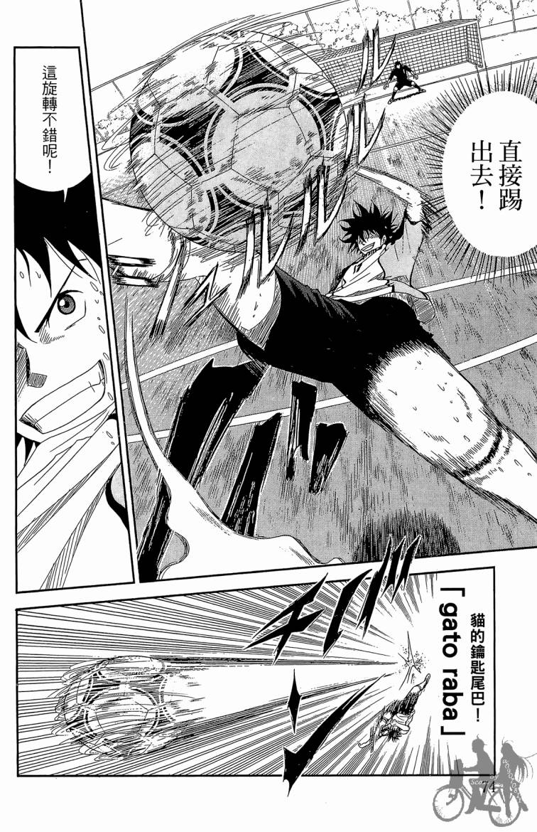 魔法足球 第3卷 第75页