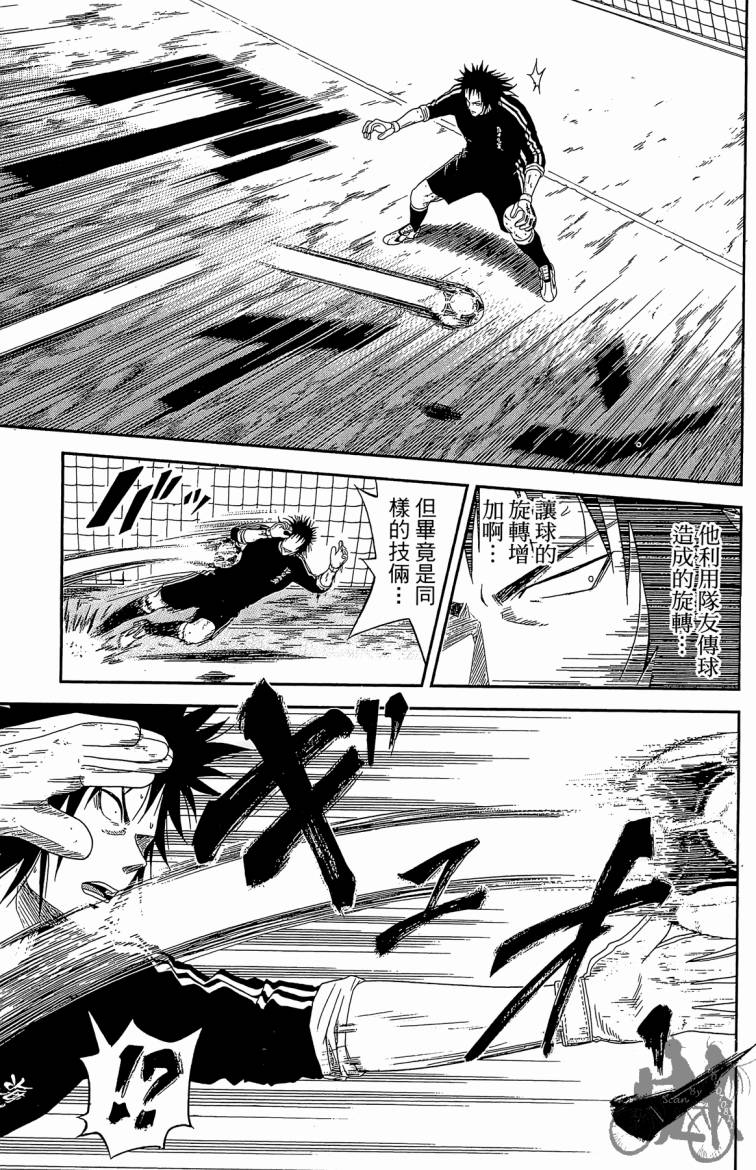 魔法足球 第3卷 第76页