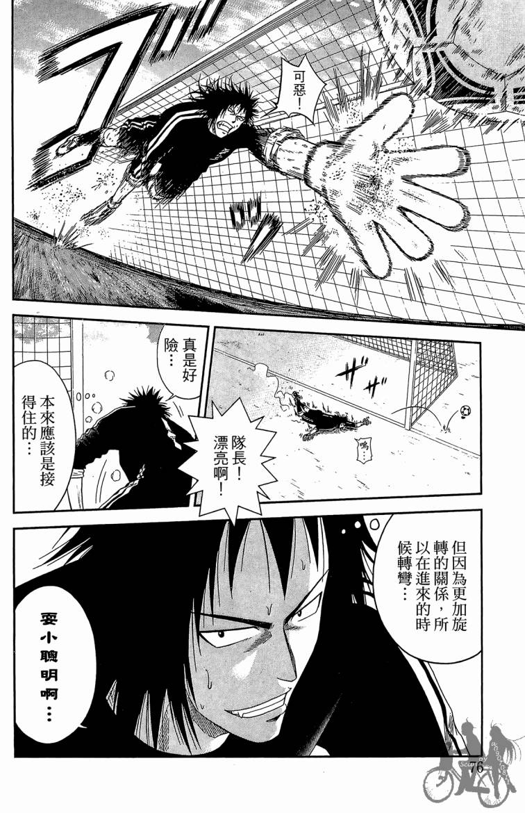 魔法足球 第3卷 第77页
