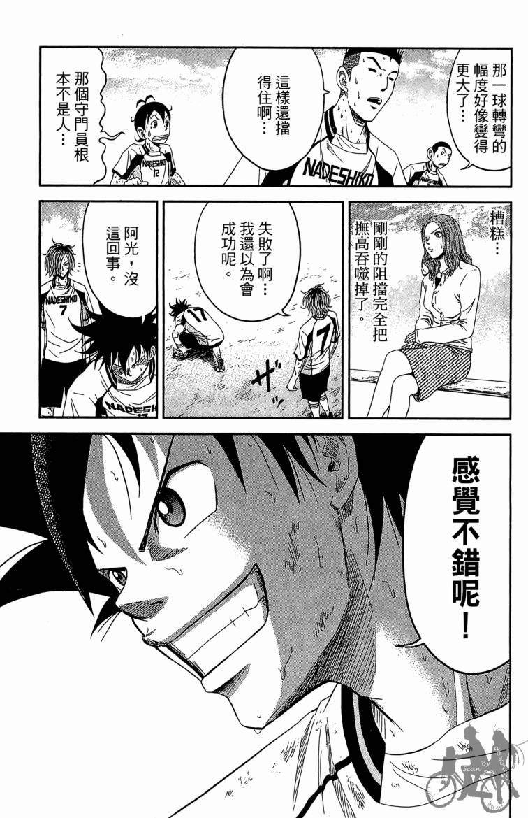 魔法足球 第3卷 第78页