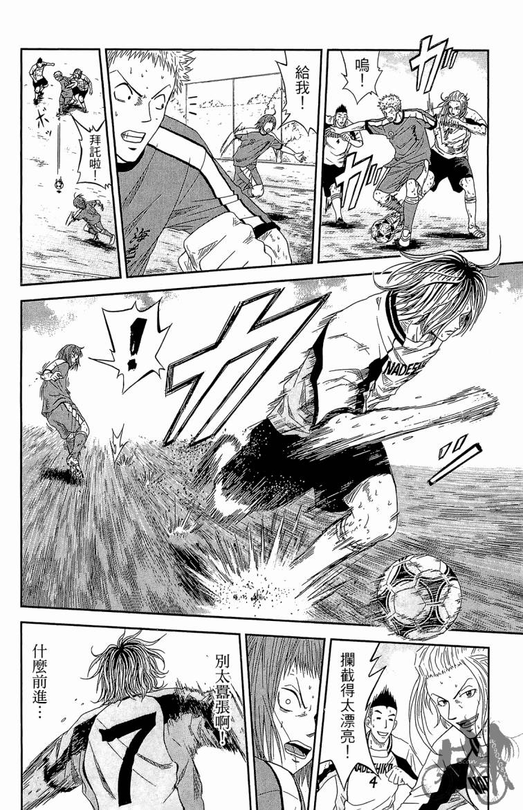 魔法足球 第3卷 第79页