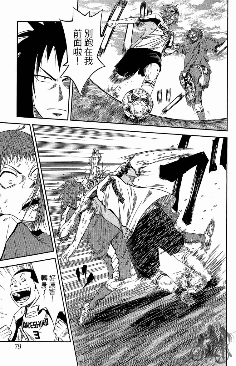 魔法足球 第3卷 第80页