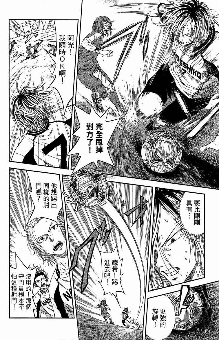 魔法足球 第3卷 第81页