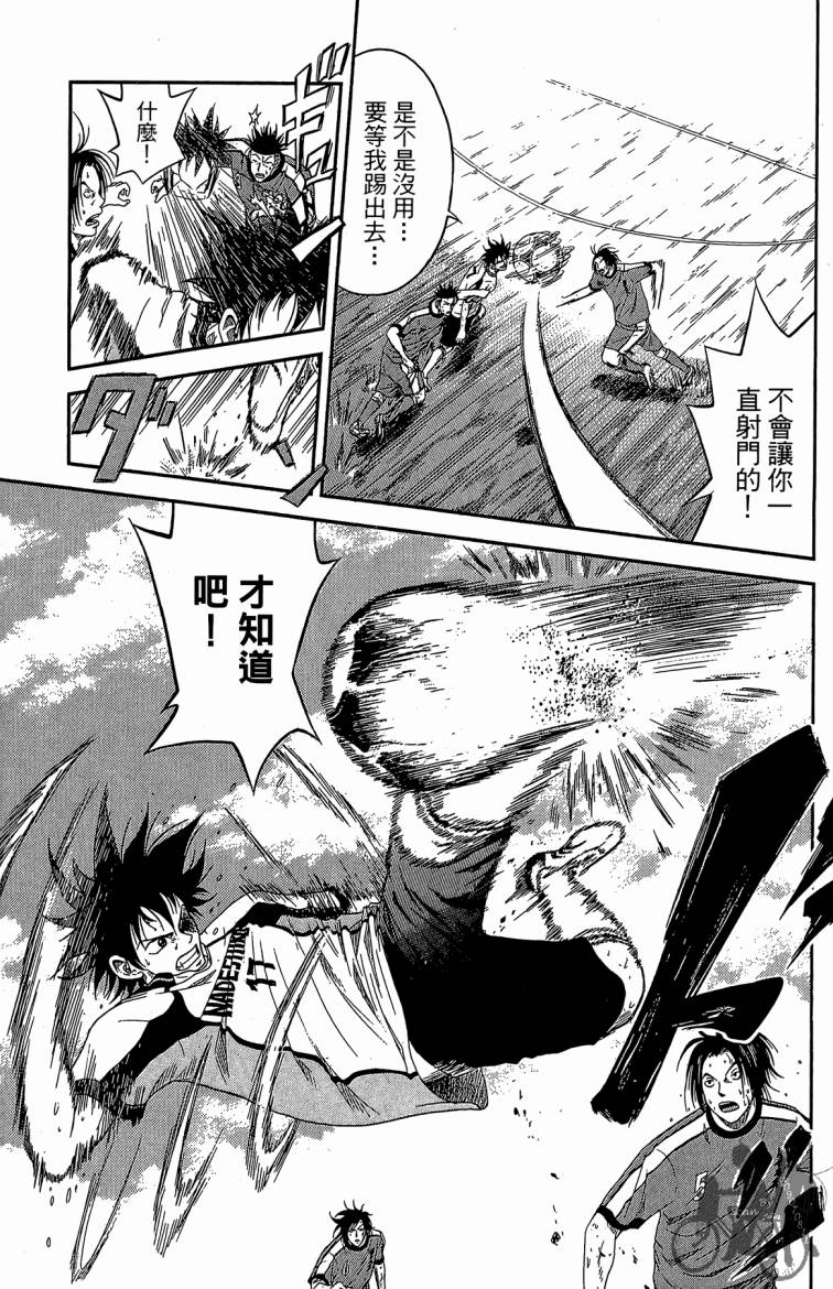 魔法足球 第3卷 第82页