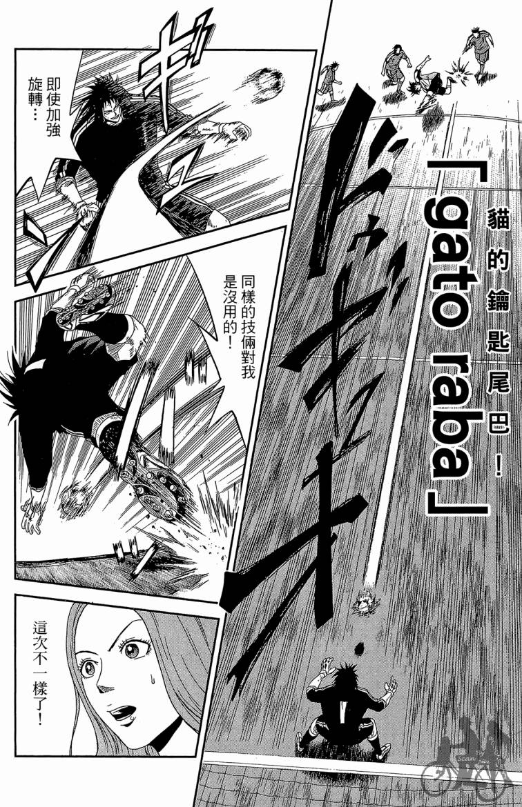 魔法足球 第3卷 第83页