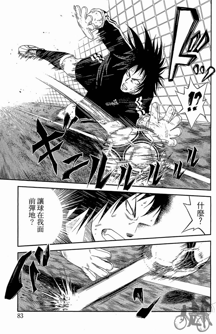 魔法足球 第3卷 第84页