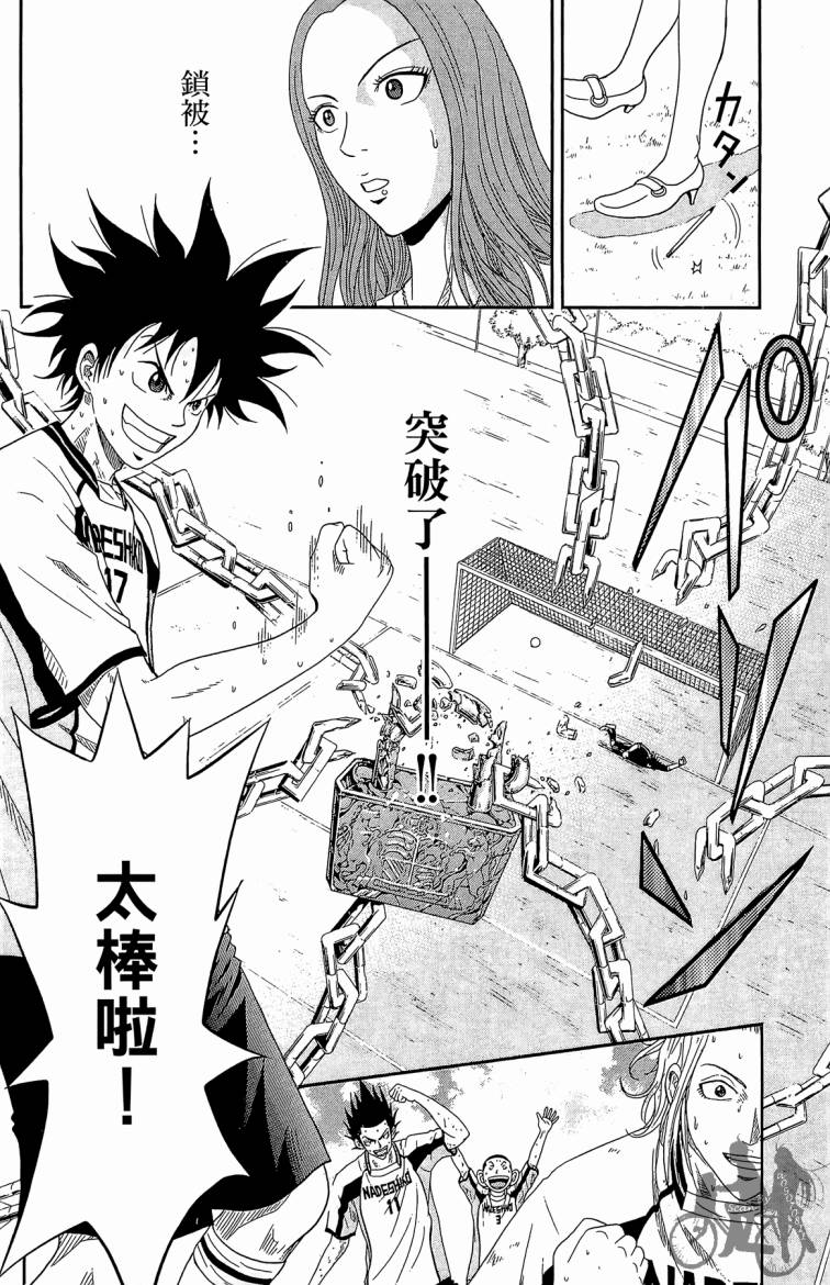 魔法足球 第3卷 第87页