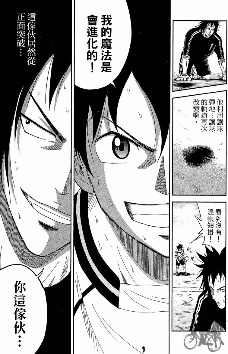 魔法足球 第3卷 第88页