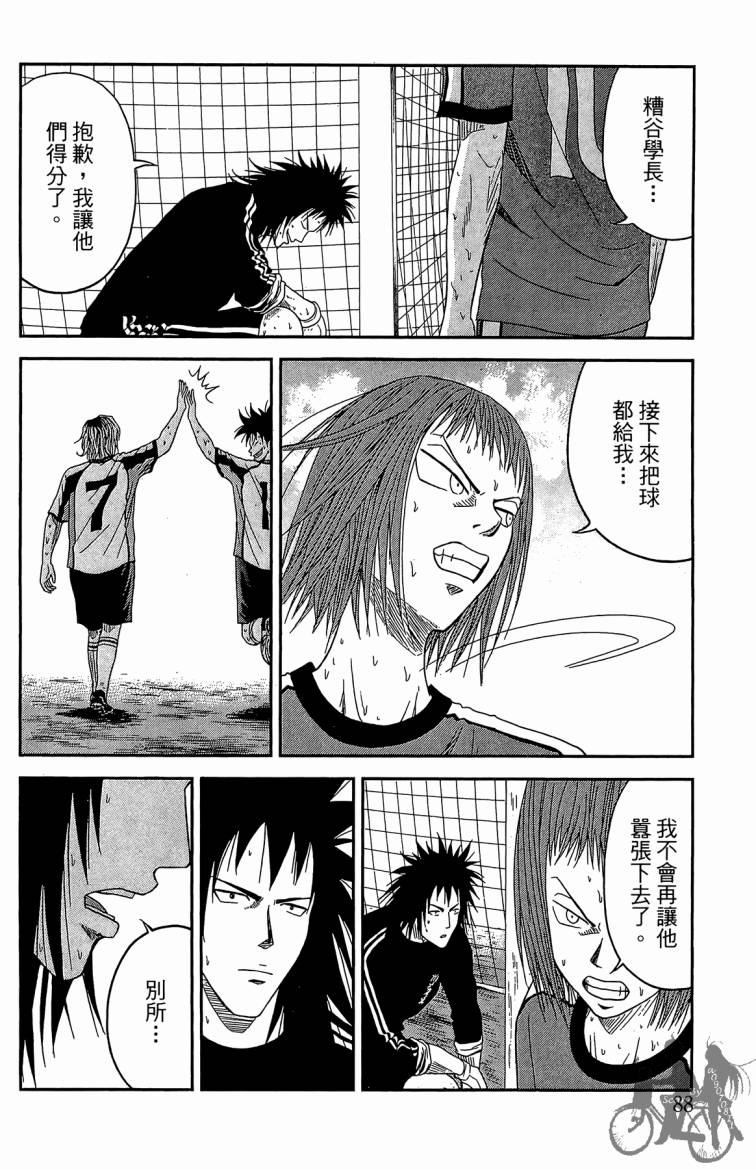 魔法足球 第3卷 第89页