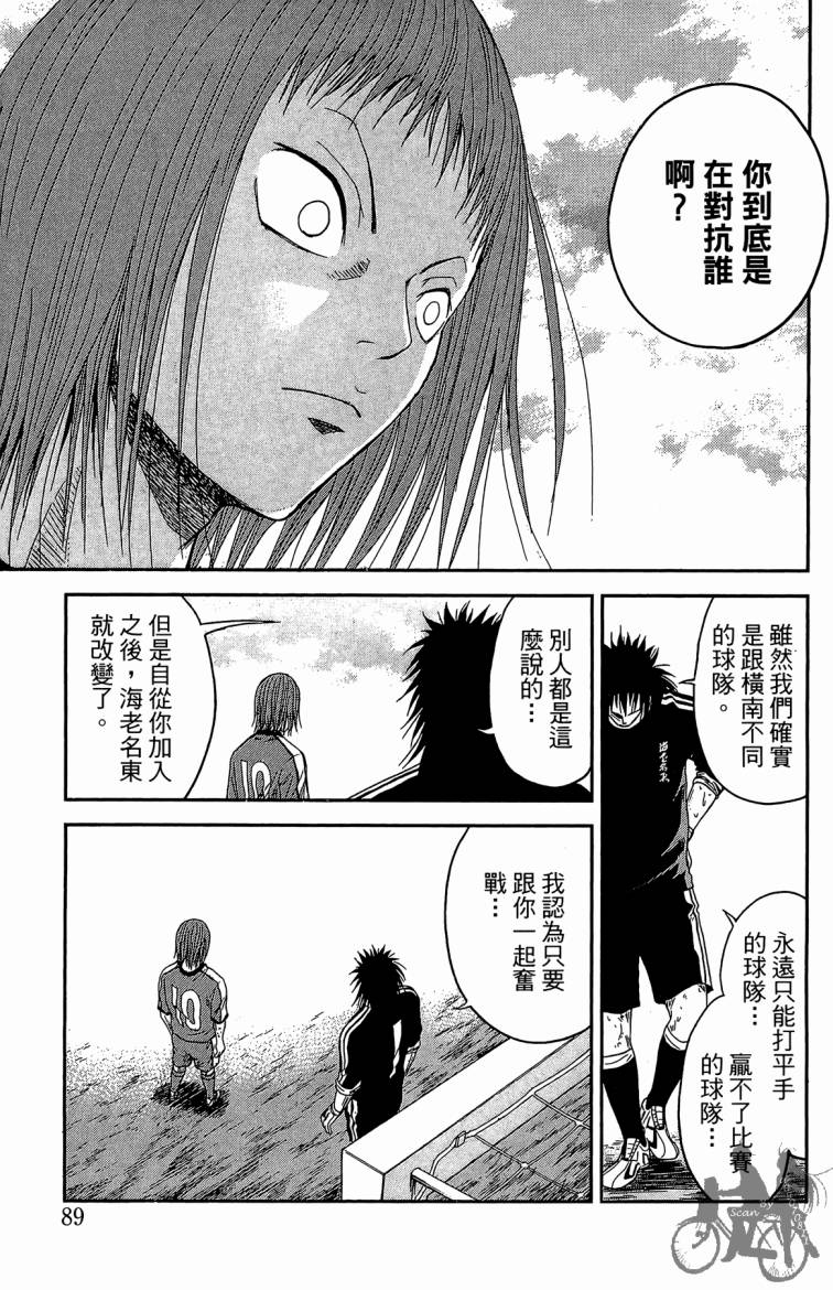 魔法足球 第3卷 第90页