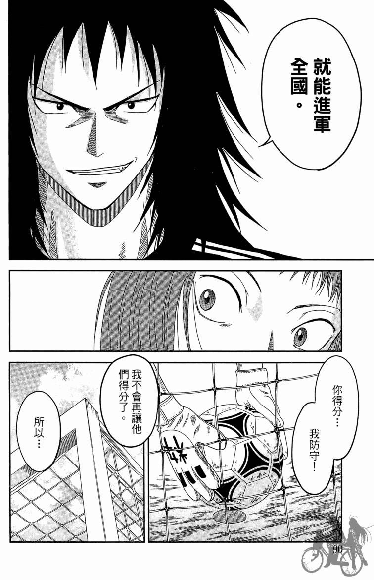 魔法足球 第3卷 第91页