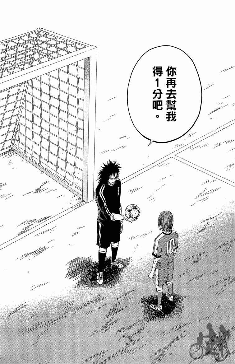 魔法足球 第3卷 第92页