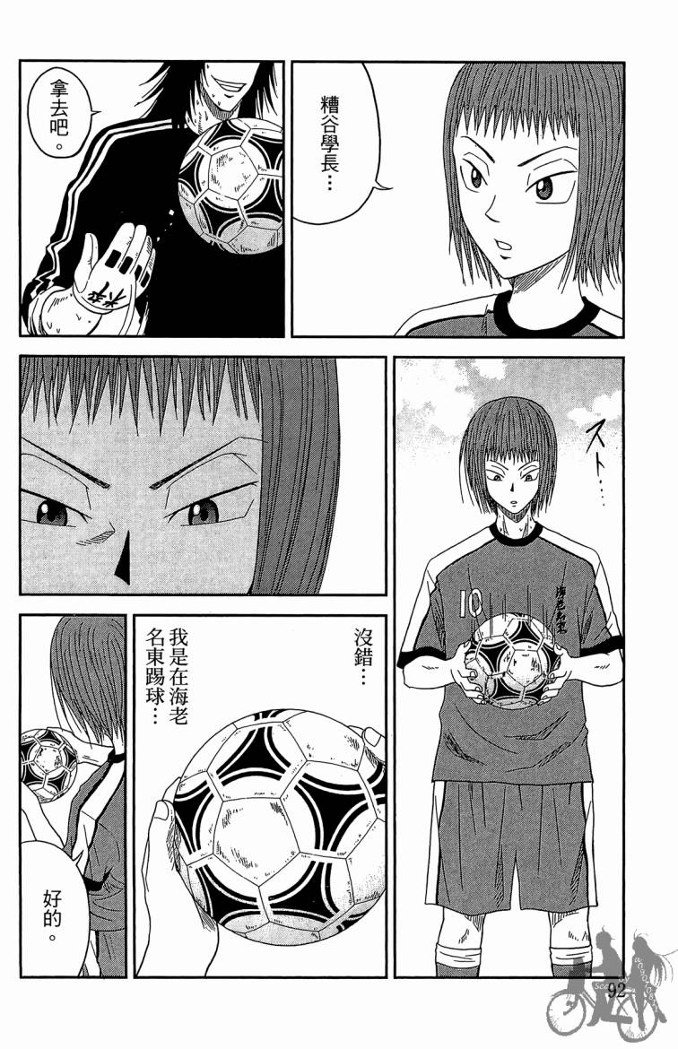 魔法足球 第3卷 第93页