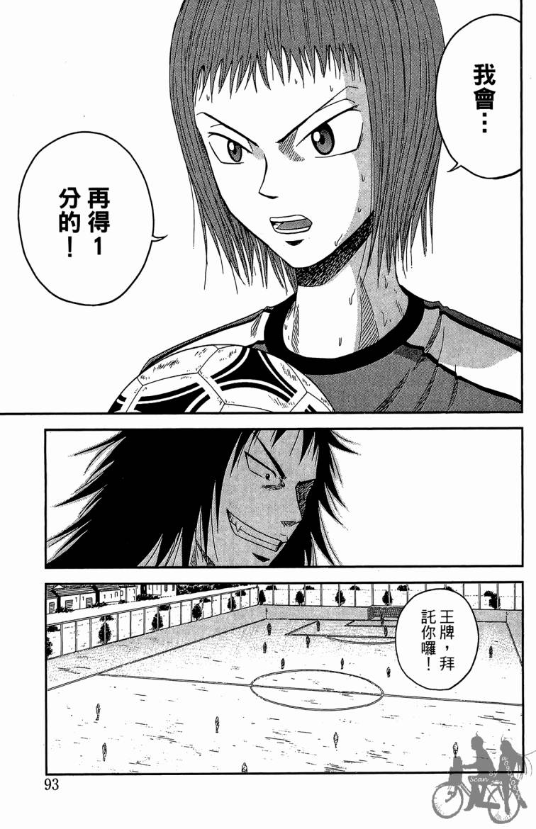 魔法足球 第3卷 第94页