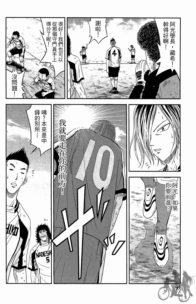 魔法足球 第3卷 第95页