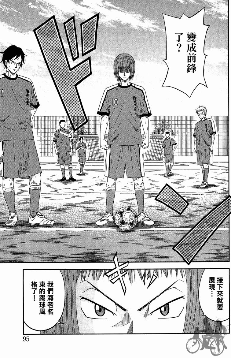 魔法足球 第3卷 第96页
