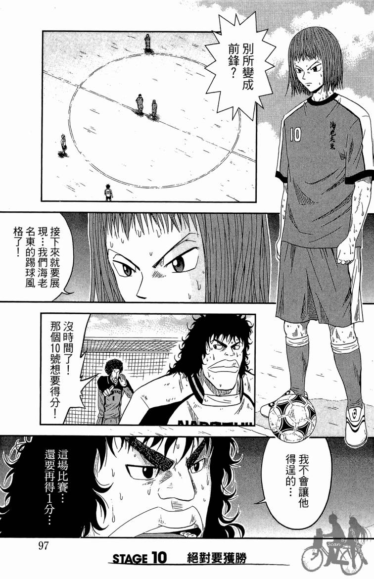 魔法足球 第3卷 第98页