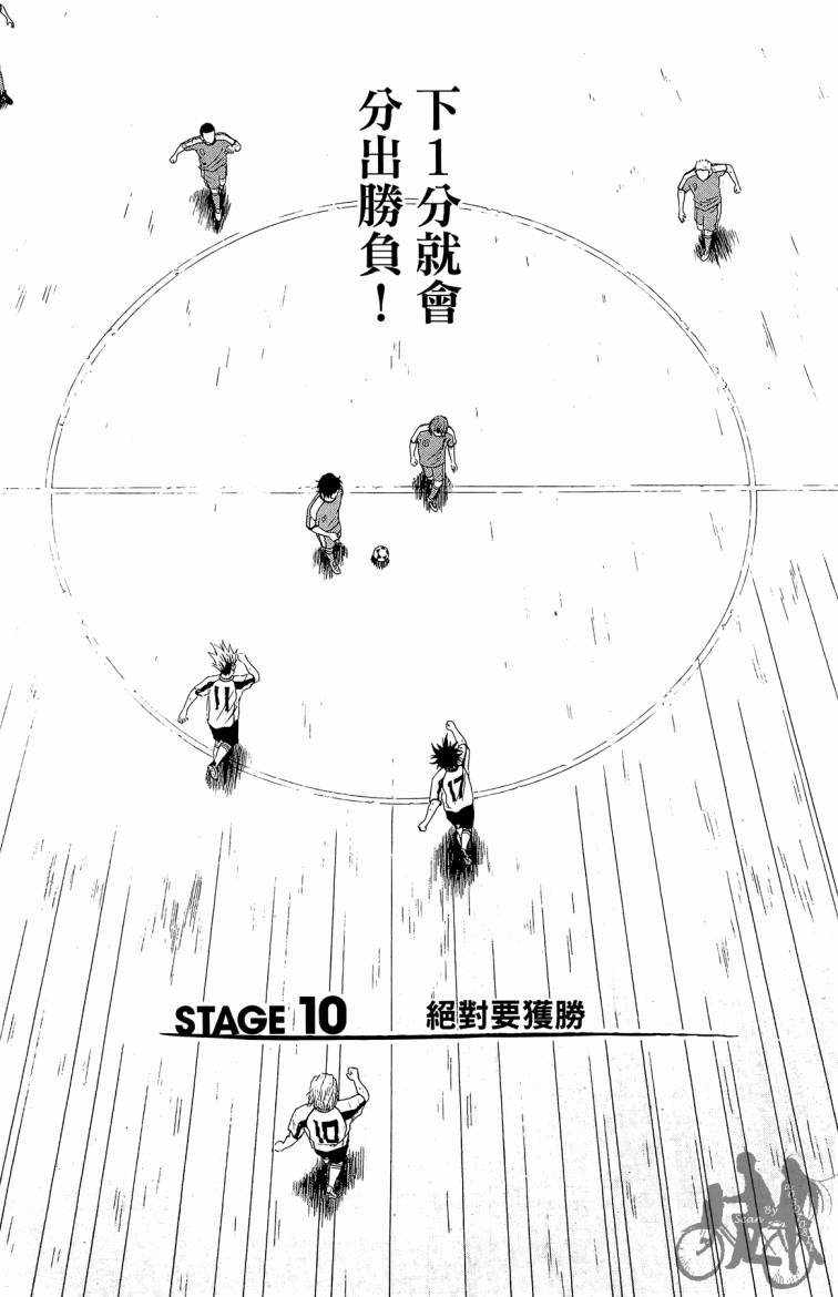 魔法足球 第3卷 第99页