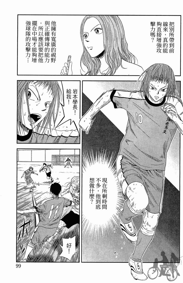 魔法足球 第3卷 第100页