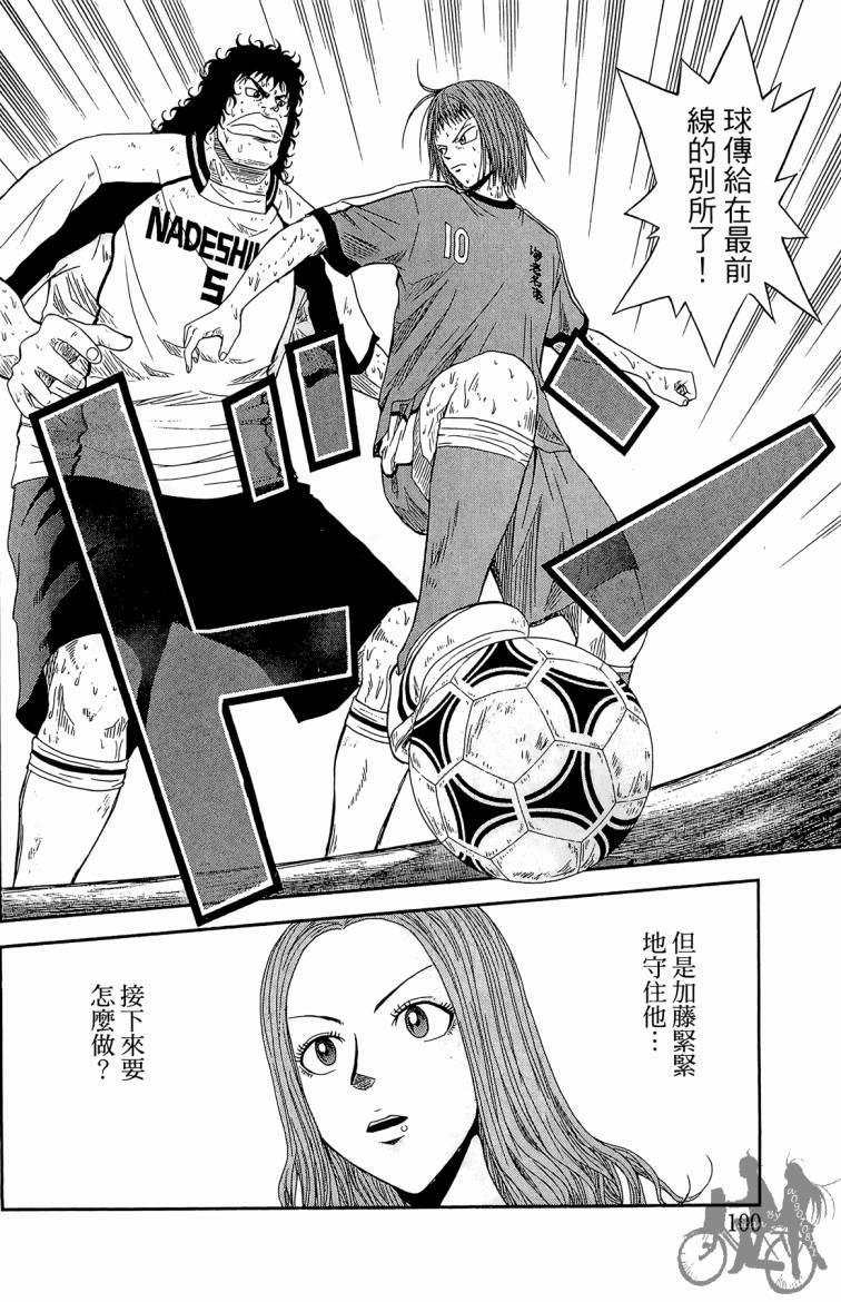魔法足球 第3卷 第101页