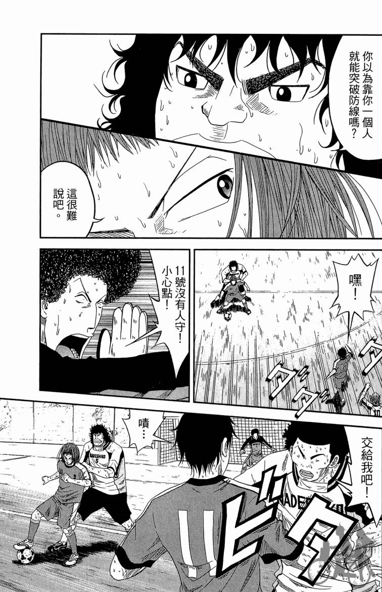 魔法足球 第3卷 第102页