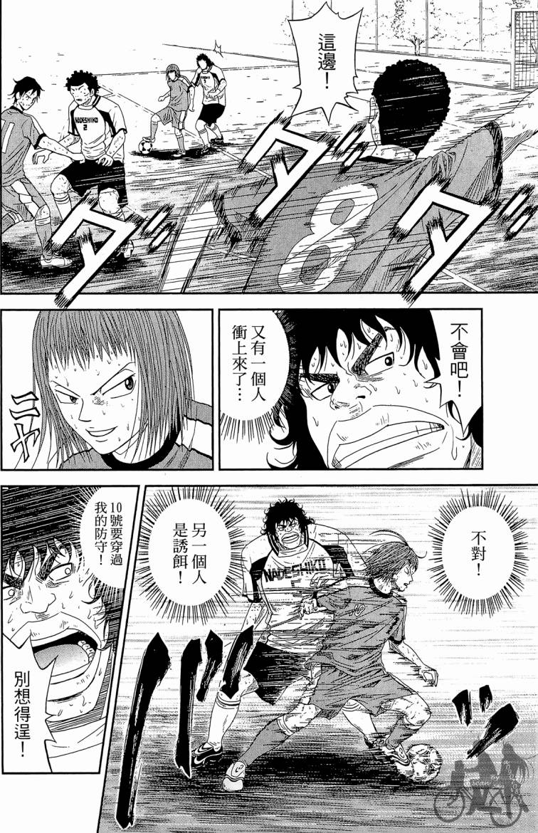 魔法足球 第3卷 第103页