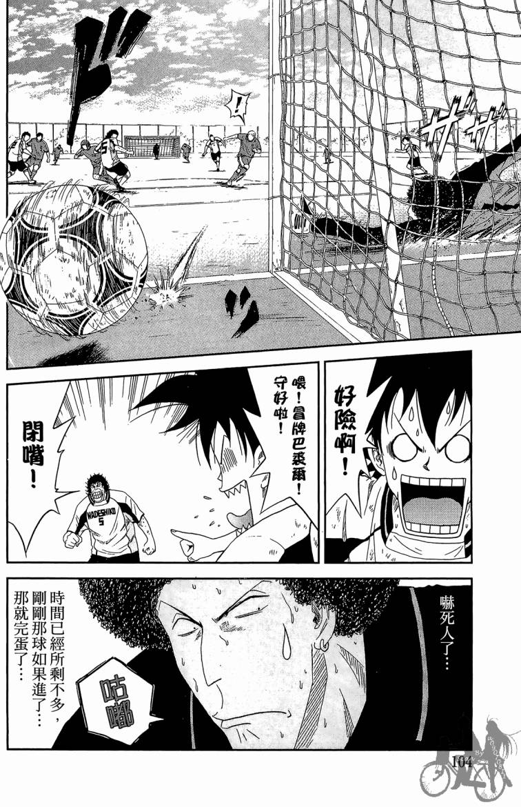 魔法足球 第3卷 第105页