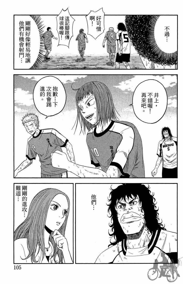 魔法足球 第3卷 第106页