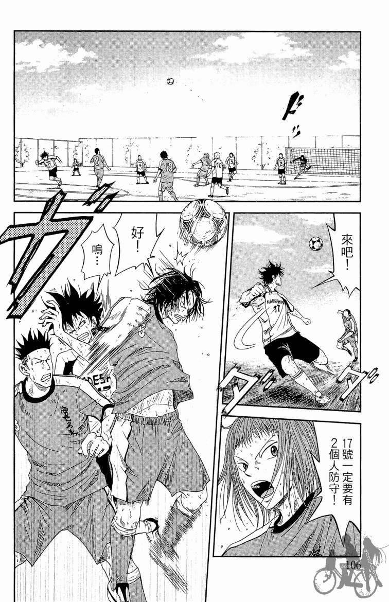 魔法足球 第3卷 第107页